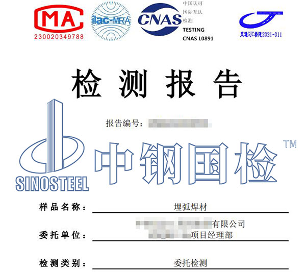 焊材复试报告