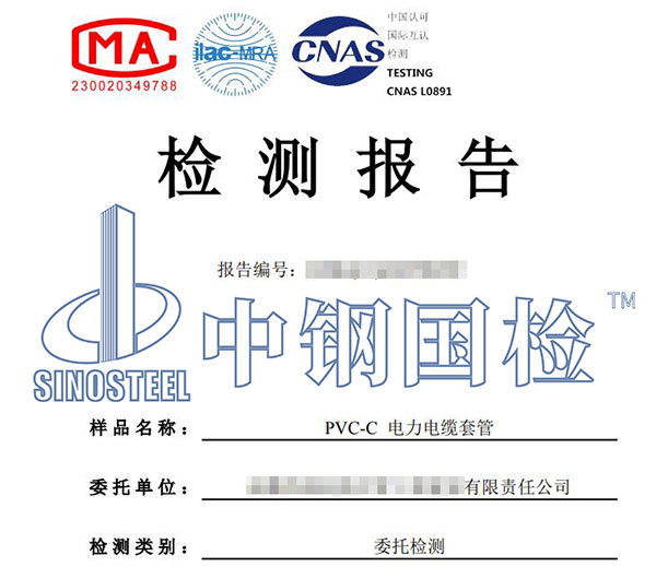 电缆套管检测报告
