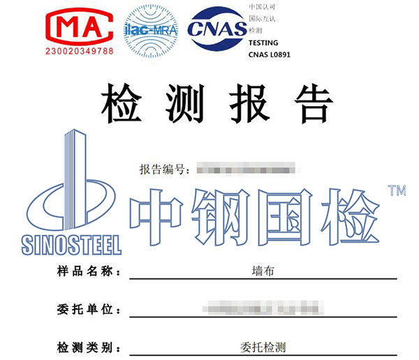 墙布阻燃检测报告