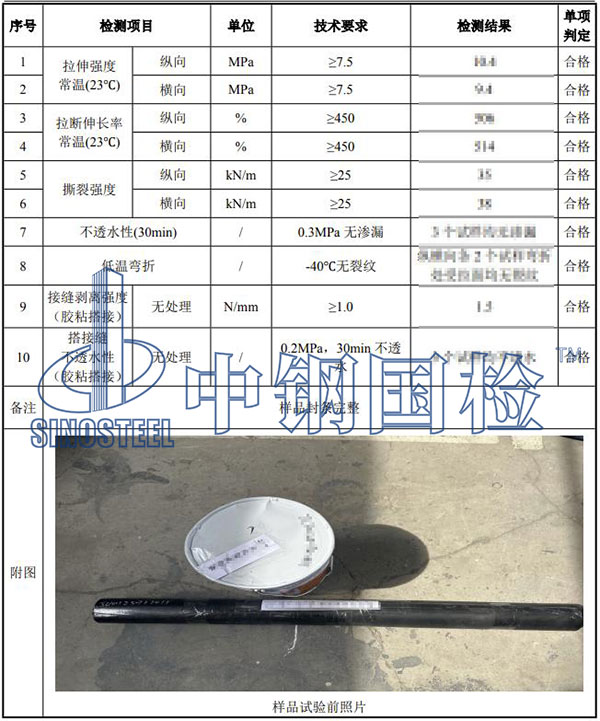 防水卷材检测项目结果
