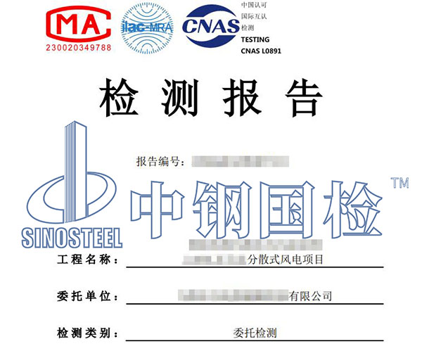 风电检测报告