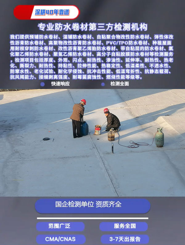 湿铺防水卷材检测