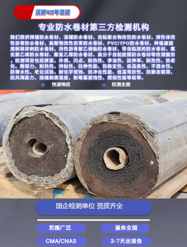 自粘防水卷材检测