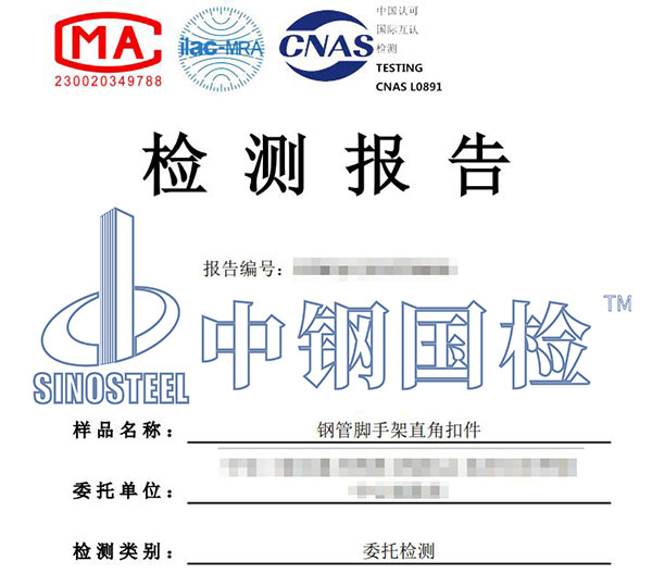 钢管扣件检测报告