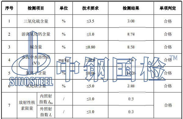 水泥化验检测结果