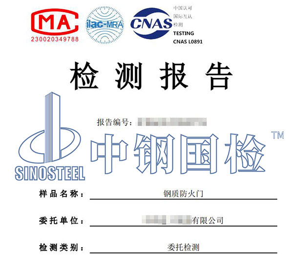 钢质防火门检测报告