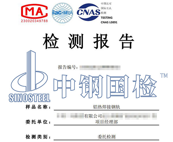 铁路轨道探伤检测报告