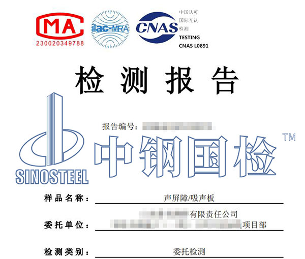 吸声板检测报告